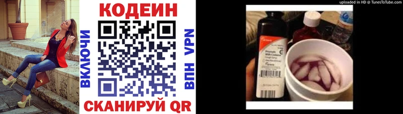 Codein напиток Lean (лин)  Александров 